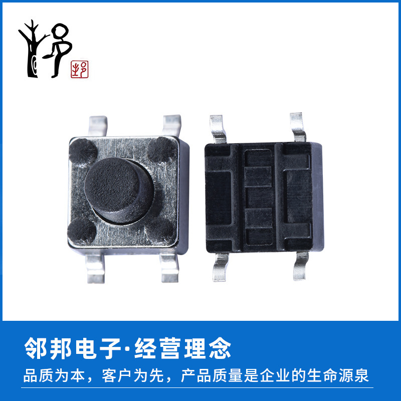 開關(guān)6*6輕觸按鍵開關(guān)